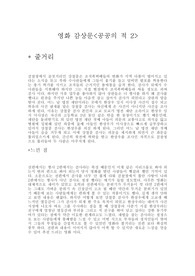 공공의 적 2(영화 감상문)