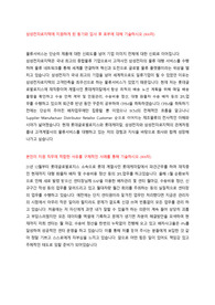 삼성전자로지텍 자소서 입니다.