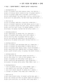 생활과 윤리 기출 선지 OX 문제 및 정답 - 민주 시민과 시민 불복종