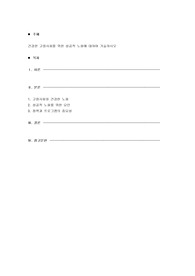 건강한 고령사회를 위한 성공적 노화에 대하여 기술하시오