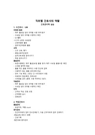간호관리학실습 직위별 간호사의 역할 정리 (병동 관찰 및 자료 참조)