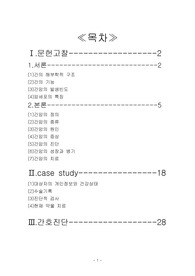 A+받은 간암 HCC 환자의 케이스 스터디입니다. 진단3개 과정3개