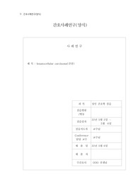 A+받은 원발성 간암  환자의 케이스 스터디입니다. 진단2개
