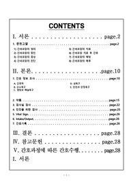 A+받은 간암 hcc 환자의 케이스 스터디입니다.  진단3개 과정3개
