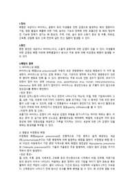 A+받은 폐렴 Pneumonia 문헌고찰과 간호 과정4개입니다