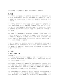 자선조직협회와 인보관 운동의 설립 배경 및 특성에 대하여 비교 설명하시오.