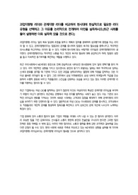[토론, 0.5페이지]과업지향형 리더와 관계지향 리더