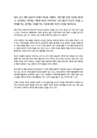 [토론, 0.5페이지]정부, 공사, 대학 공공조직 등에서 혁신을 시행하는 것에 대한 찬반 의견