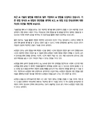 [토론, 0.5페이지]기술의 발전을 바탕으로 일부 기업에서 AI 면접을 도입