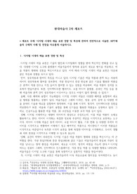 디지털 시대의 예술 표현 경향 및 특성 / NFT 예술의 구체적 사례 및 전망