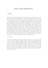 광복절특사(영화 감상문)