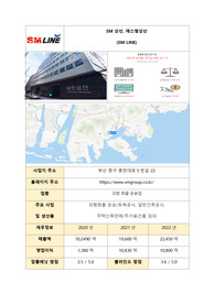 SM상선(SM LINE) 채용 취업 면접 대비 비법서