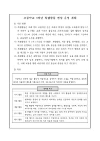 초등학교 4학년 특별활동 운영 계획