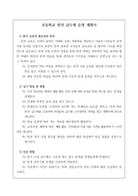 초등학교 4학년 한자 인증제 운영 계획서입니다.