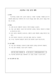 초등학교 시상 운영 계획서
