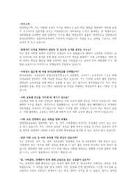 한국교원대 일반사회교육과 편입 면접 예상질문 및 핵심정리