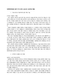 2023 언론중재위원회 서류합격 자기소개서