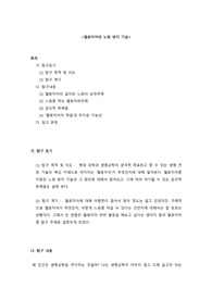 [생명과학 주제 탐구] 텔로미어와 노화 방지 기술 (생명연장기술, 항암 치료)