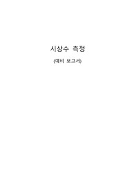 시상수 측정 실험 예비레포트
