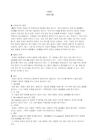 성인간호학 위암 Gastic cancer case study