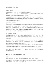 lg전자 생산,제조 서류합 자기소개서