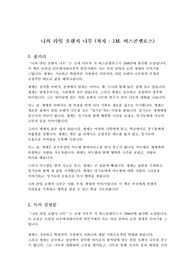 [우수 자료] &#039;나의 라임 오렌지 나무&#039; 독서감상문