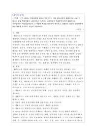 생활지도와상담_교과지도가 가르치는 교과중심의 학습영역이라면 생활지도는 무엇일까요 학교상담자로서 그 역할과 특성을 정리하여 제시하고, 생활지도 상담이 상담자에게 어떤 역할을 요구하고 있는지 기술하시오.