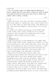 유아발달_생태학적 체계 이론의 특징을 정리하고 브론펜브르너가 정리한 인간 환경의 5가지 체계(미시중간외거시시간)를 학습자 자신을 주인공으로 선정하여, 현재 상황에서 구체적으로 설명하고, 분석하세요.