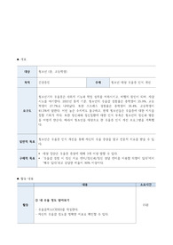 지사간 교육 프로그램 제작 레포트