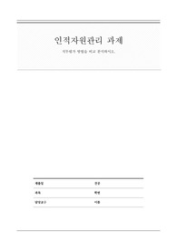 [A+리포트] 직무평가 방법을 비교 분석하시오.