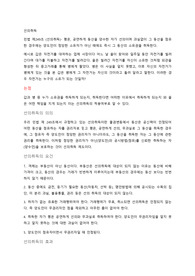 선의 취득 요약