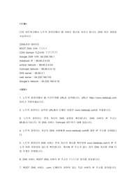 다음 네트워크에서 노트북 컴퓨터에서 웹 서버로 통신을 하려고 합니다. DNS 처리 과정을 서술하시오.