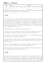 [A+리포트] 해외인수합병의 목적에 대해 설명하고 성공적으로 추진하는 방법을 사례를 들어 작성하세요.