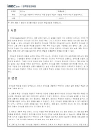 [A+리포트] 리더십을 개발하기 위해서는 어떤 경험과 학습의 과정을 거쳐야 하는지 설명하시오.