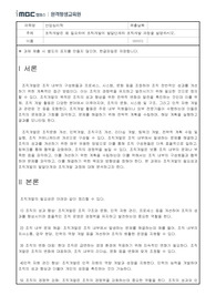 [A+리포트] 조직개발은 왜 필요하며 조직개발의 발달단계와 조직개발 과정을 설명하시오.
