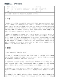 [A+리포트] 넷세대를 정의하고 그 특징과 인간관계에 미치는 영향에 대해 설명하세요.
