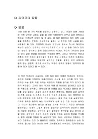 김약국의 딸들 독후감