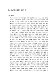 혁신에 대한 모든 것 독후감