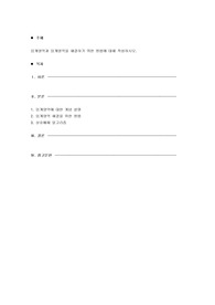 임계영역과 임계영역을 해결하기 위한 방법에 대해 작성하시오.