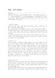 한국인의 사회 문화적 정체성_ 홉스테드