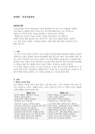 일반적으로 뛰어난 교사의 특성,자신의 장단점