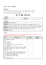 듣고 말하기 부분을 재구성한 수업계획수립_ 듣기전 활동 지도안