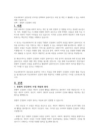 의료사회복지 실천모델 1가지를 선택하여 클라이언트 사정 및 개입 시 활용할 수 있는 사례에 대해 기술하시오.