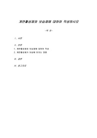 계면활성제와 보습제에 대하여 작성하시오