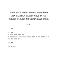 피부의 생리적 작용을 설명하고, 일상생활에서 가장 중요하다고 판단되는 작용을 한 가지 선정하여 그 이유와 함께 의견을 제시해 보시오.