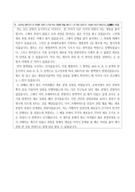 2018년 고려대학교 생명과학과 학교장 추천 1차 합격 자기소개서