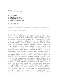 장애통합교육의 이점과 요인, 장애물
