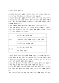 우리나라 초기의 부족국가