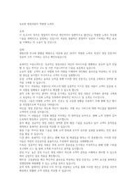 [레포트] 성공한 영업사원의 특별한 노하우