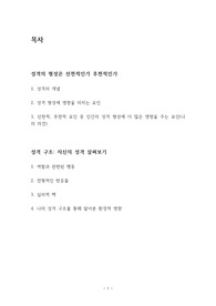 성격형성요인과 성격구조